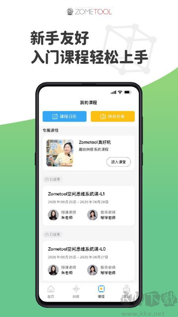 Zometool几何构建