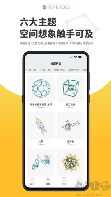 Zometool几何构建