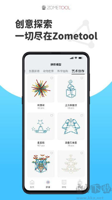 Zometool几何构建
