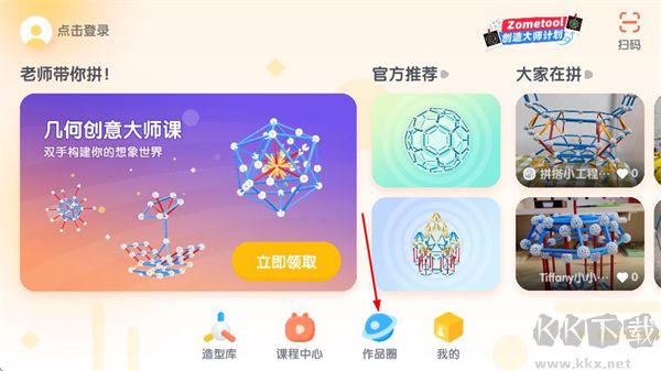 Zometool几何构建