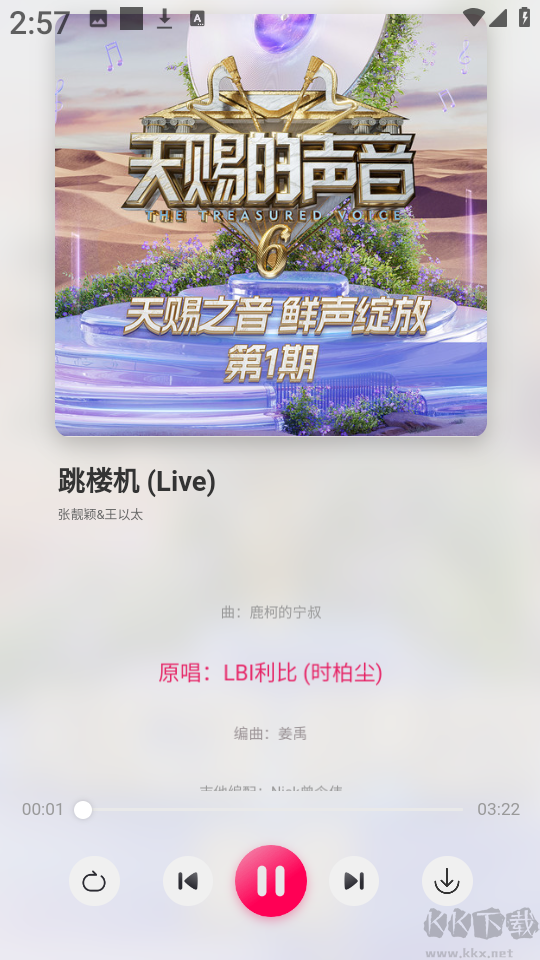 泡泡音乐APP