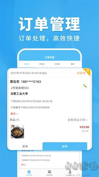校虾商家端手机版