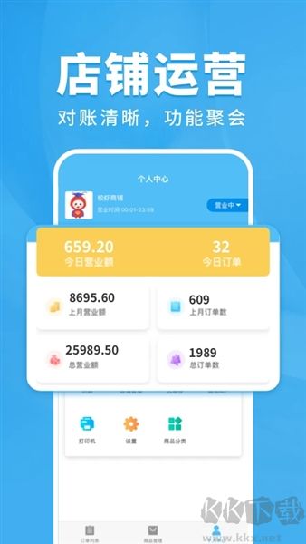校虾商家端手机版