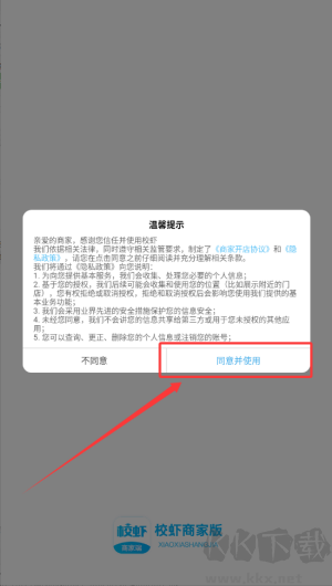 校虾商家端