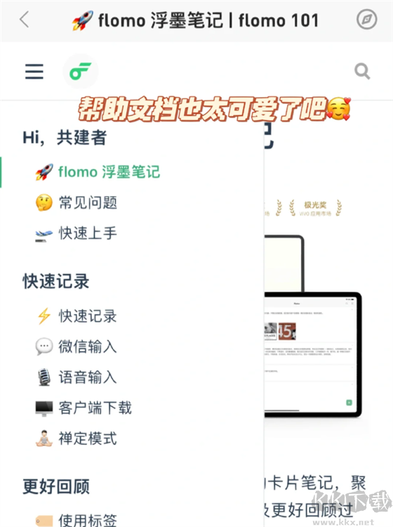 flomo浮墨笔记