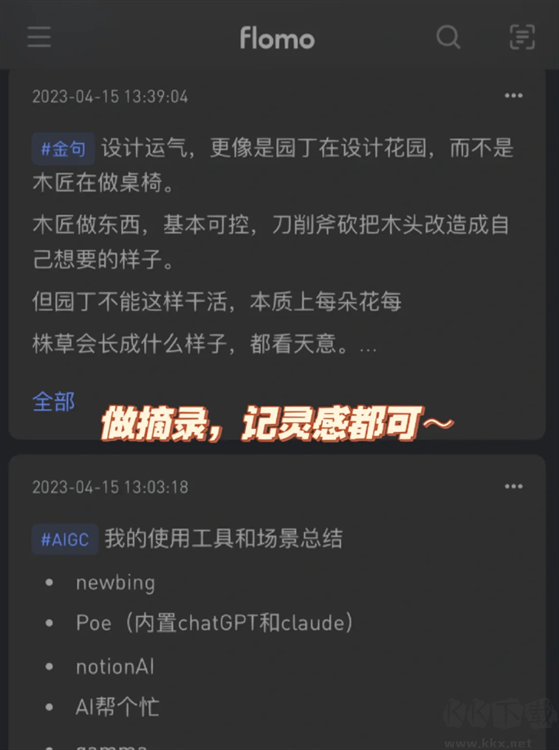 flomo浮墨笔记