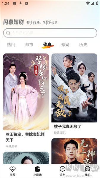 闪幕短剧