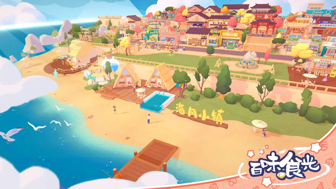 百味食光官方正版