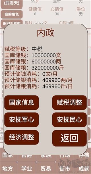 明朝人生养成记2