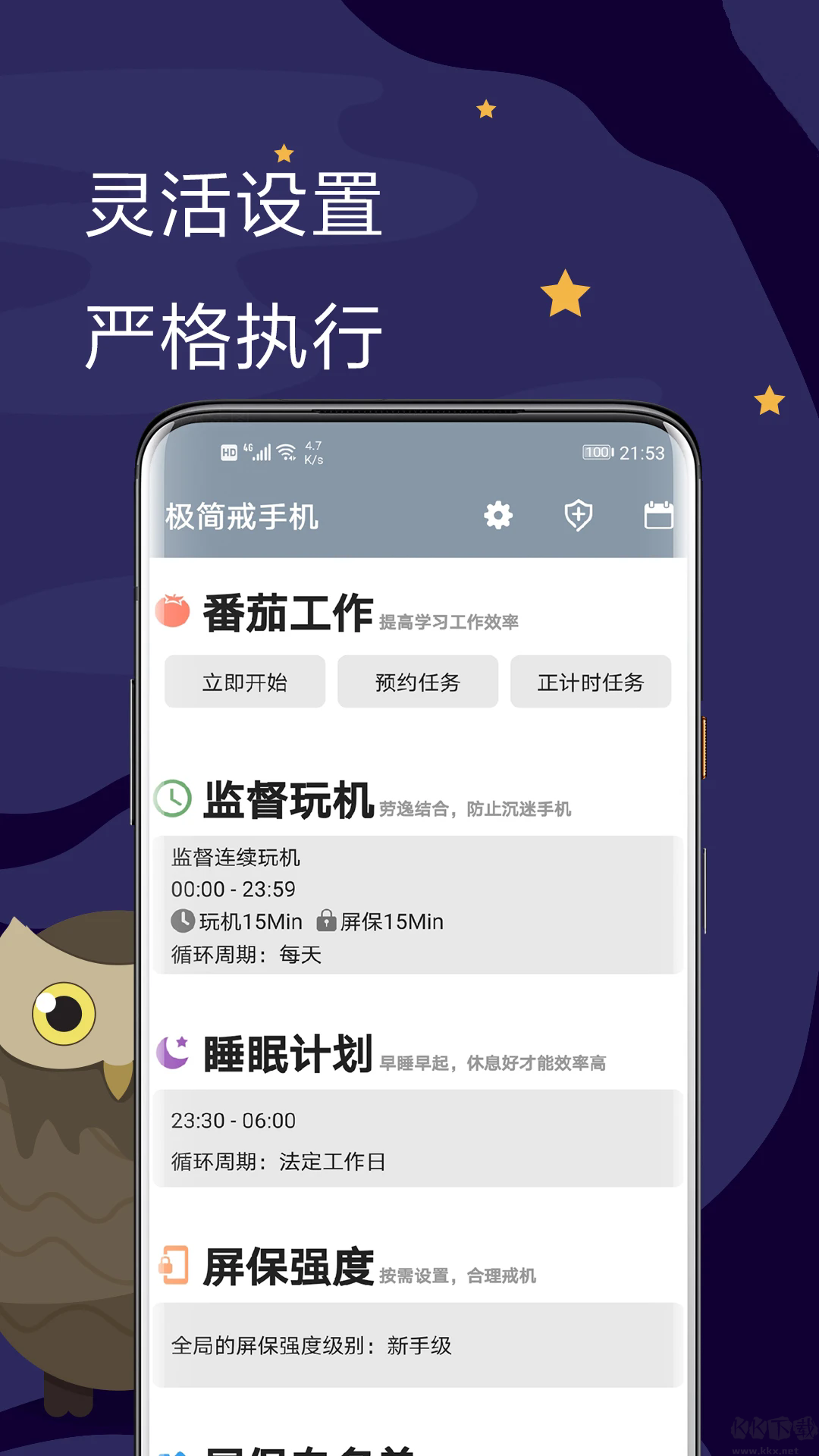 极简戒手机APP