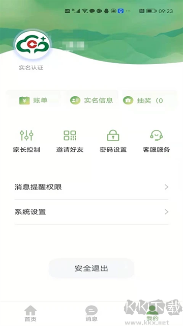 桂盛市民云