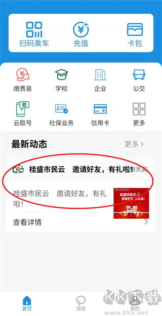 桂盛市民云