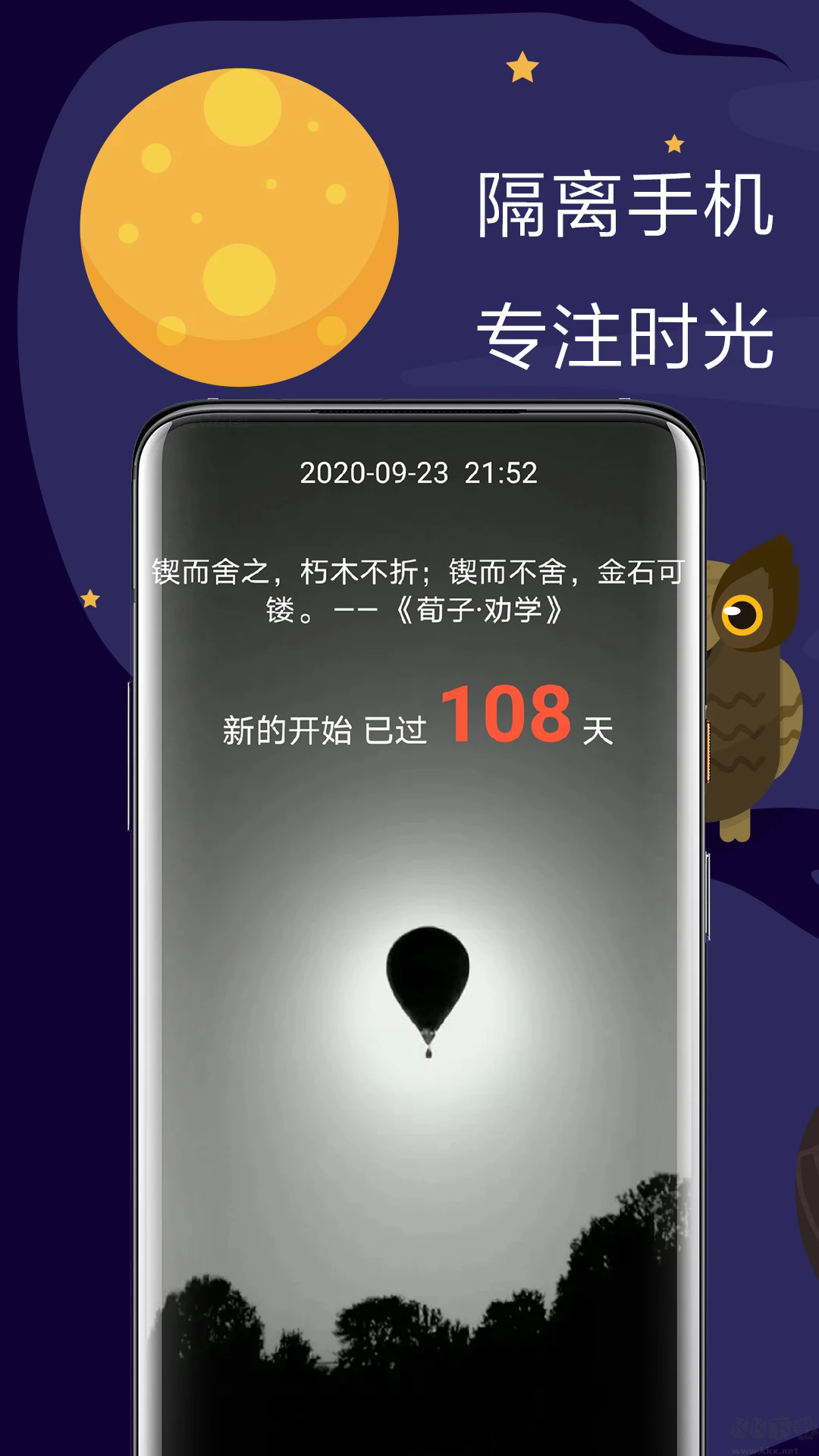 极简戒手机APP