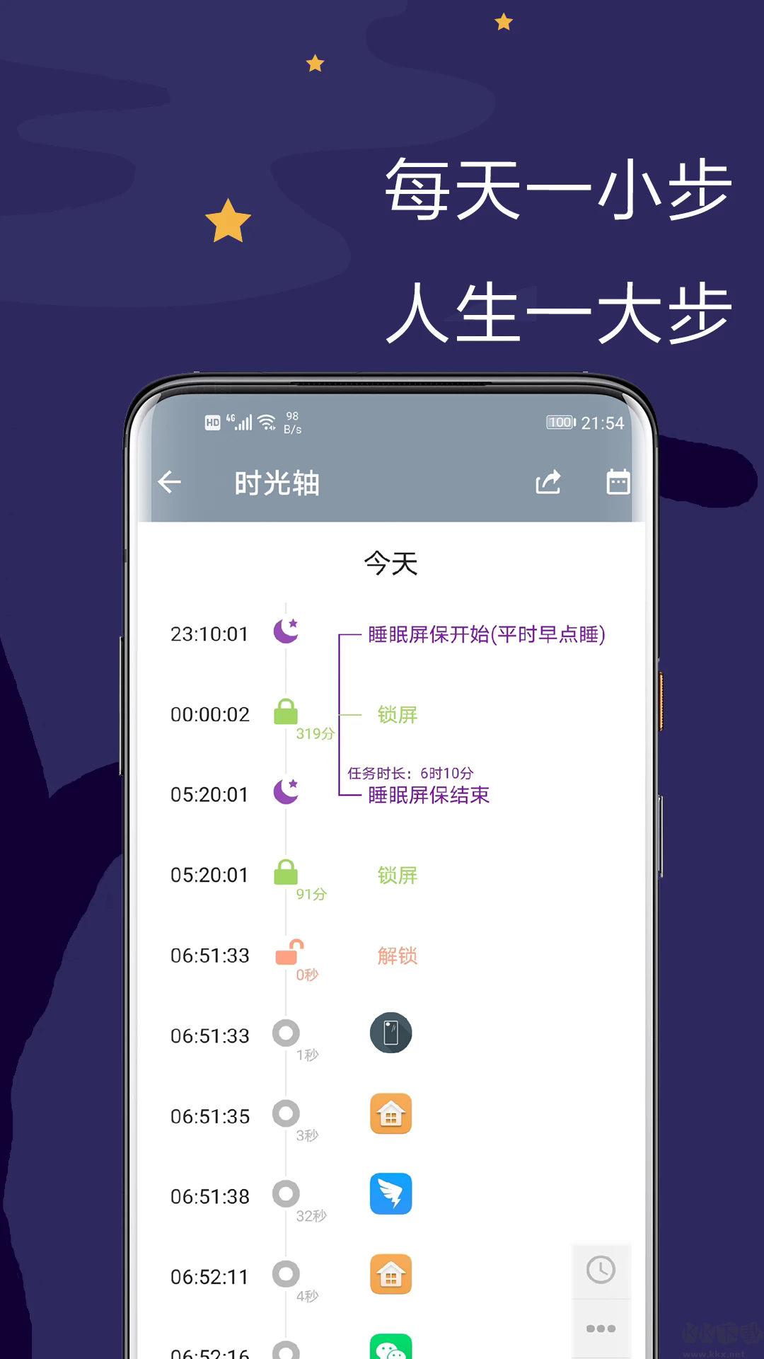 极简戒手机APP