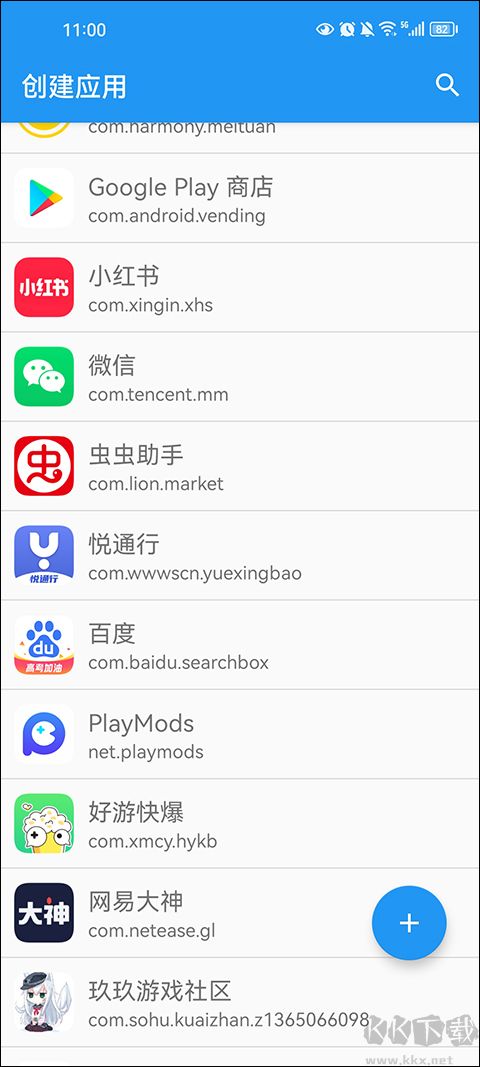 应用转生APP