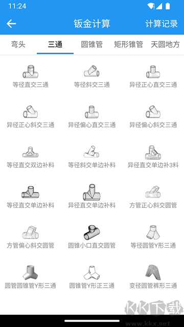 算料宝安卓版