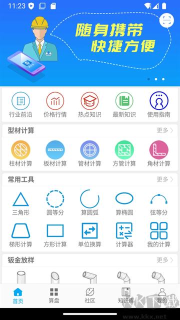 算料宝安卓版