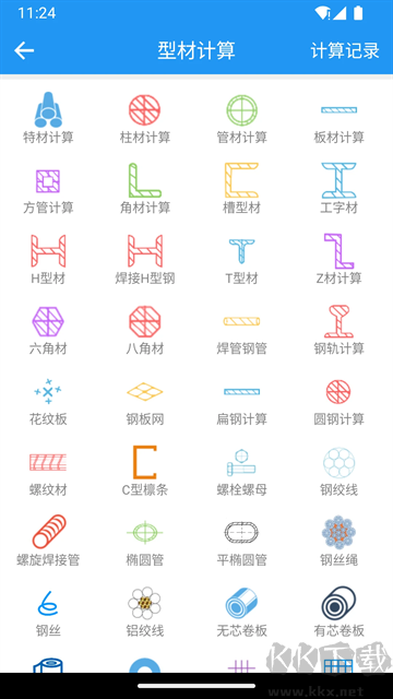 算料宝安卓版