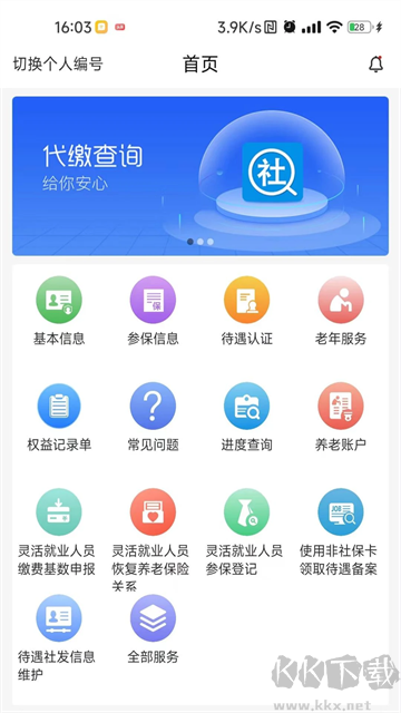 河南社保