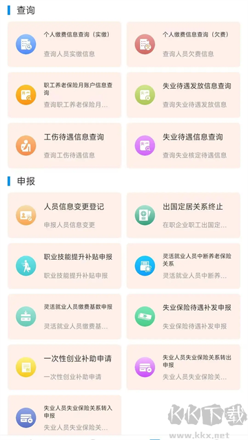 河南社保