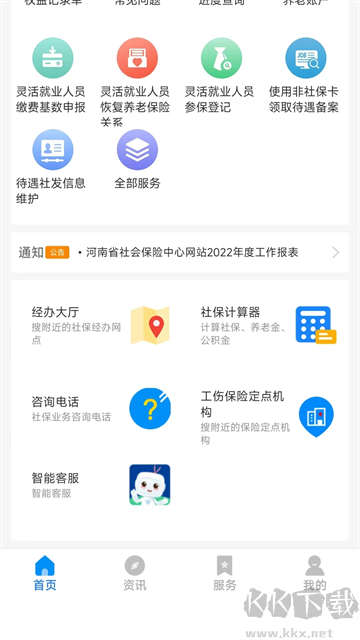 河南社保
