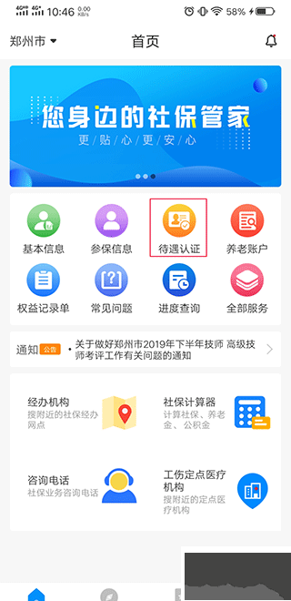 河南社保
