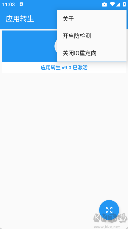 应用转生APP