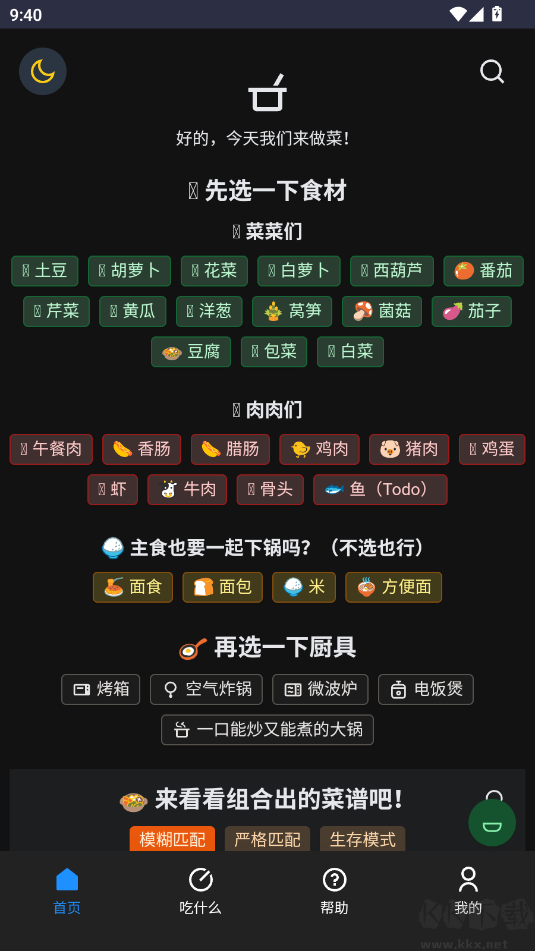 食用手册安卓版