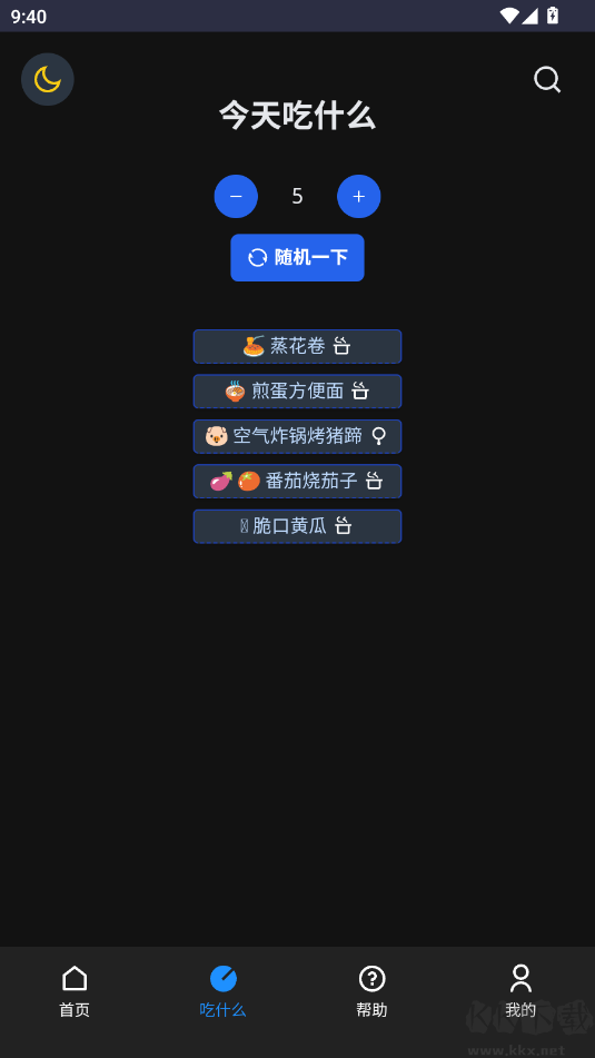 食用手册安卓版