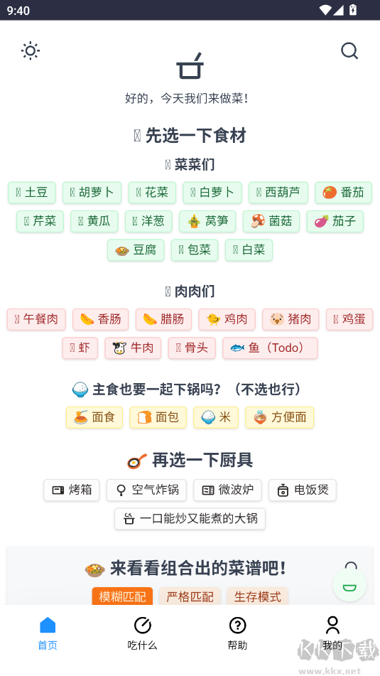 食用手册安卓版