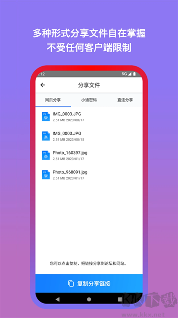 城通网盘最新版