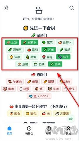 食用手册安卓版