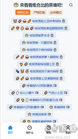 食用手册安卓版