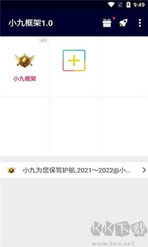 小九框架1.0APP
