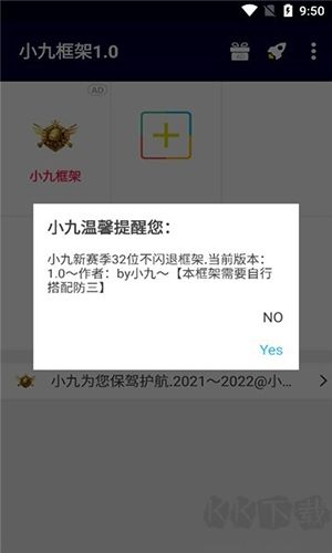 小九框架1.0APP