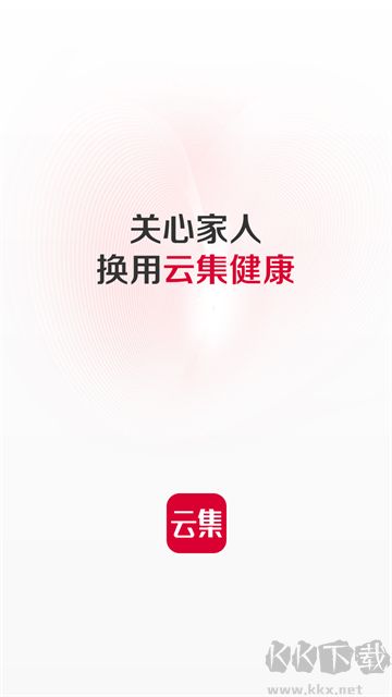 云集2026最新版