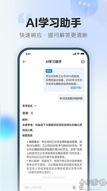 正保刷题通