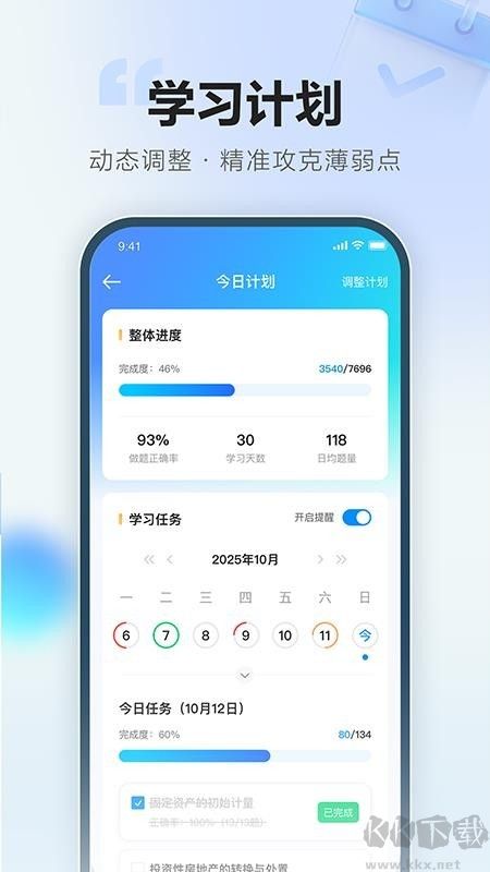 正保刷题通