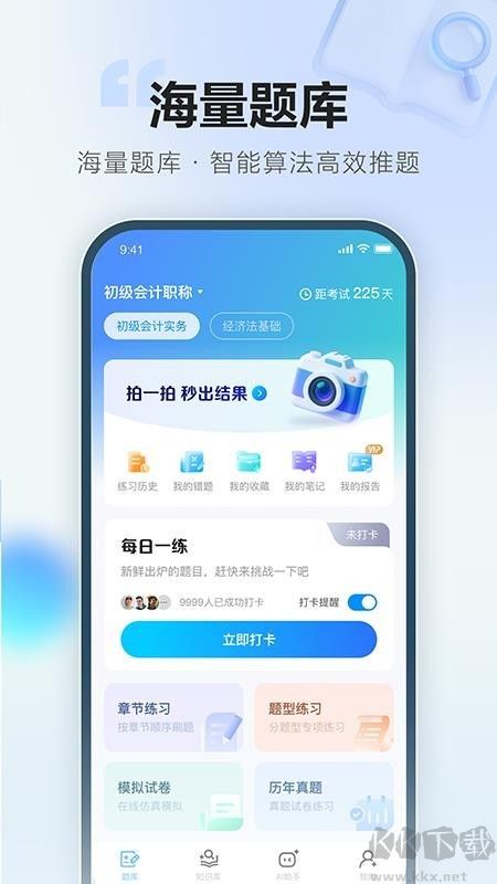 正保刷题通