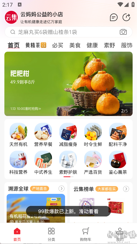 云集2026最新版