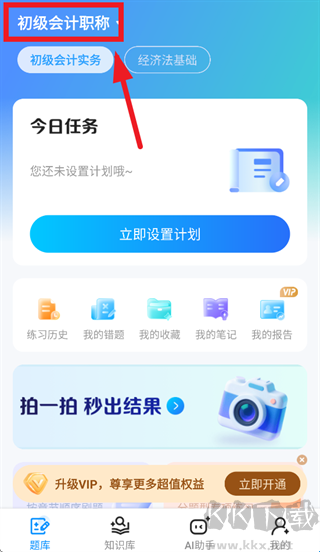正保刷题通