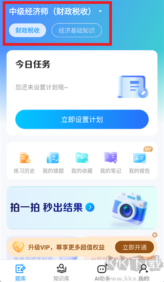正保刷题通