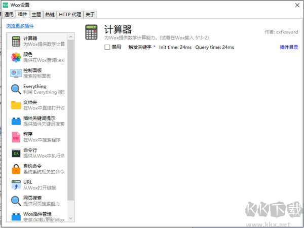 Wox(桌面快速启动)