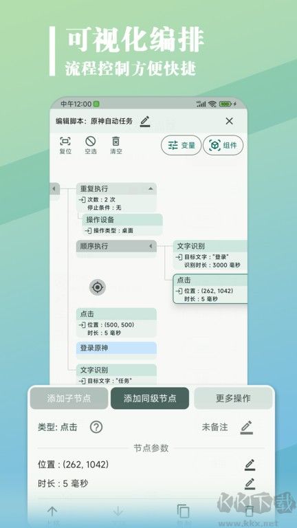 大力连点器APP
