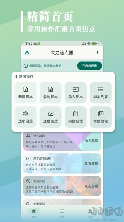 大力连点器APP