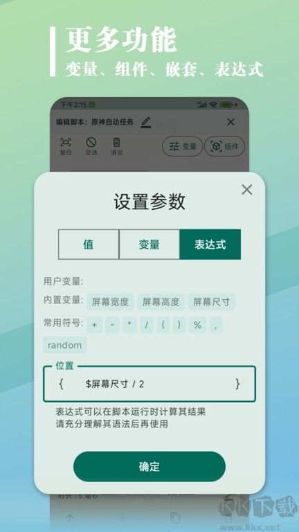 大力连点器APP