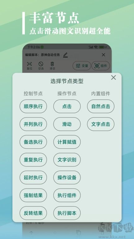 大力连点器APP