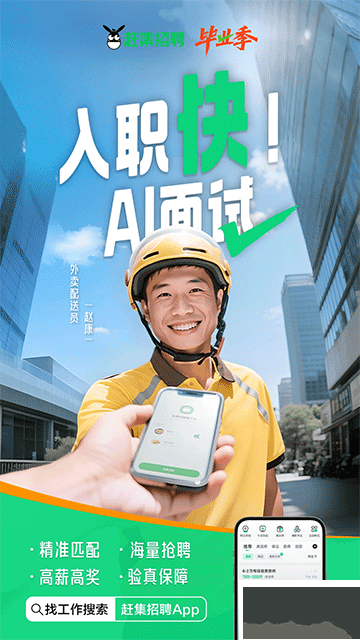 赶集招聘手机版