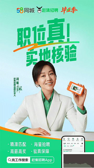 赶集招聘手机版