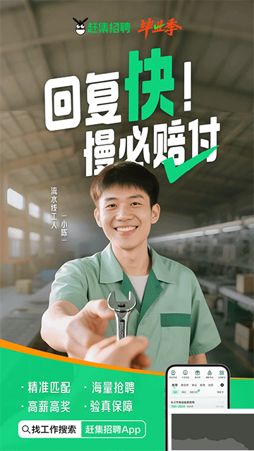 赶集招聘手机版